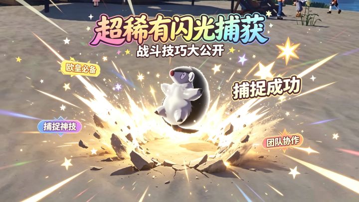 异色捉到了_国王球迪迪截图