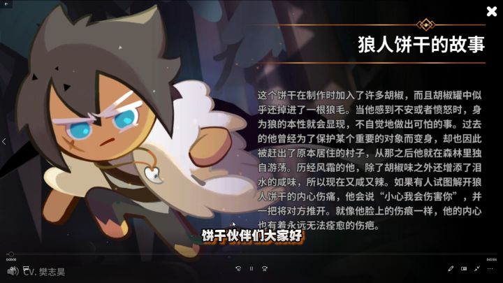 狼人饼干介绍及攻略截图