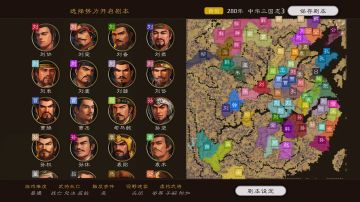 中华三国志3.0更新