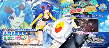 【活动预告】9月3日到9月10日活动预告