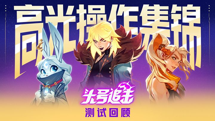 玩过的都被"创" | 赏金测试主播精彩回顾截图