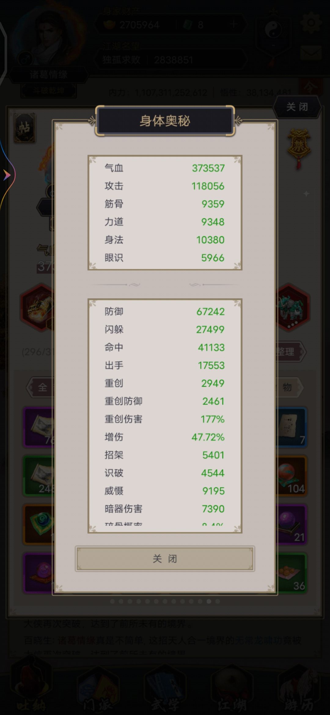 踏天腿过百花 4