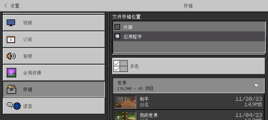 关于minecraft的存档存储位置问题 1