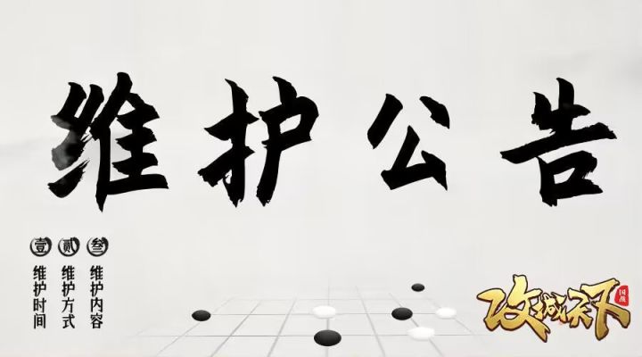 《攻城天下》9月23日维护公告截图