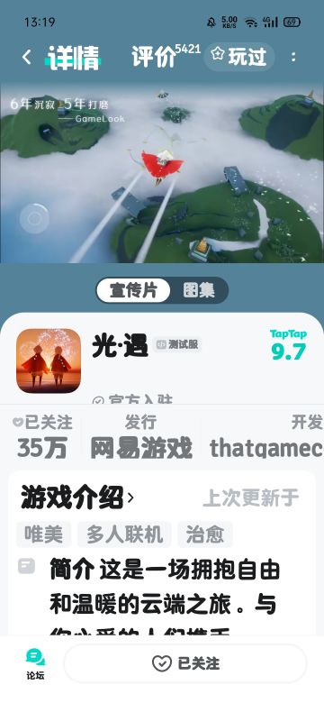 申请光遇测试服资格