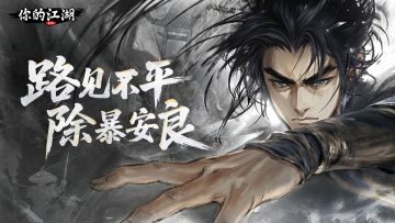 江湖快报 | 除暴安良，吾辈之责！