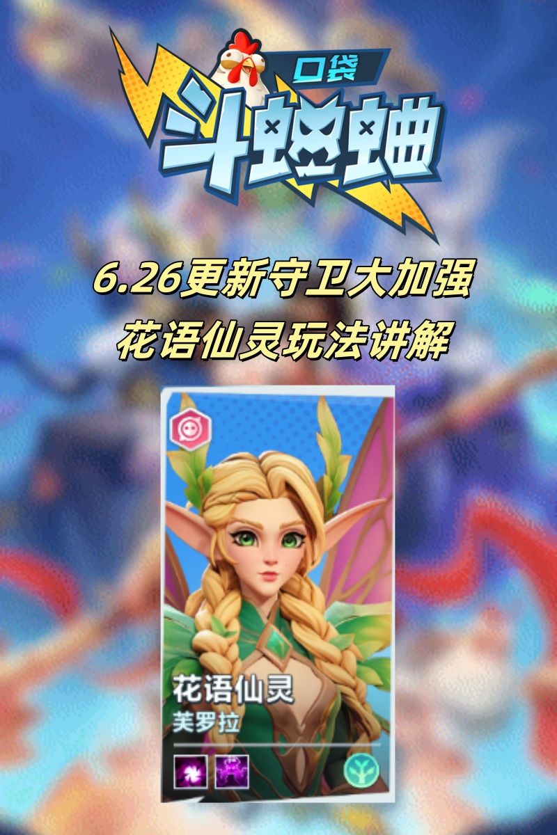 6.26守卫流大加强 玩法讲解 1