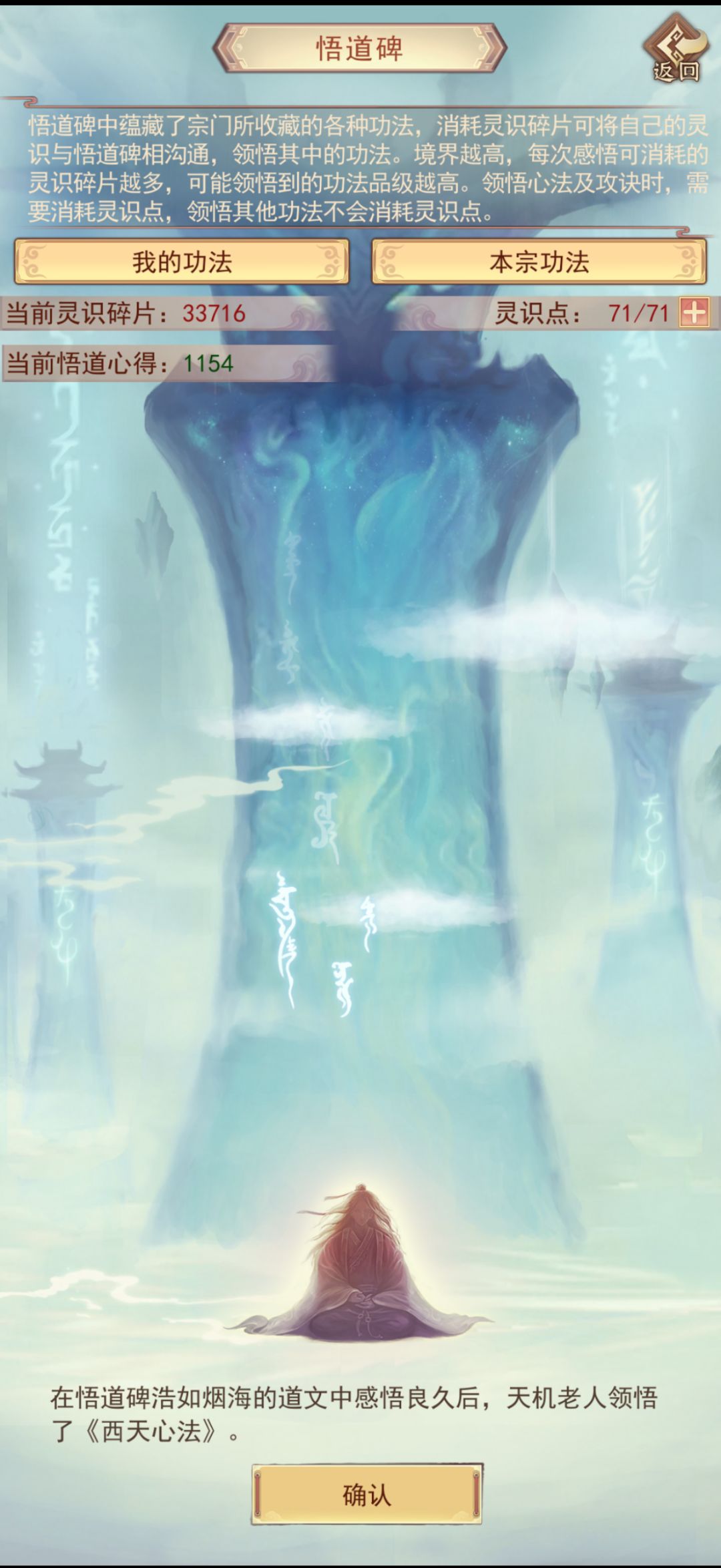 悟道碑心法毕业记录 1