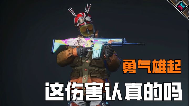 七日世界勇气再次雄起,这伤害真高截图