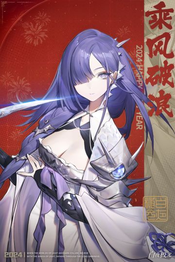 ✦节日贺图✦ 大年初三，愿乘风破浪。