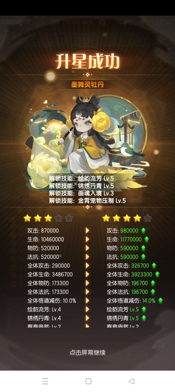 我刚合成了新琉璃宠物和金霄宠物五升到4星截图