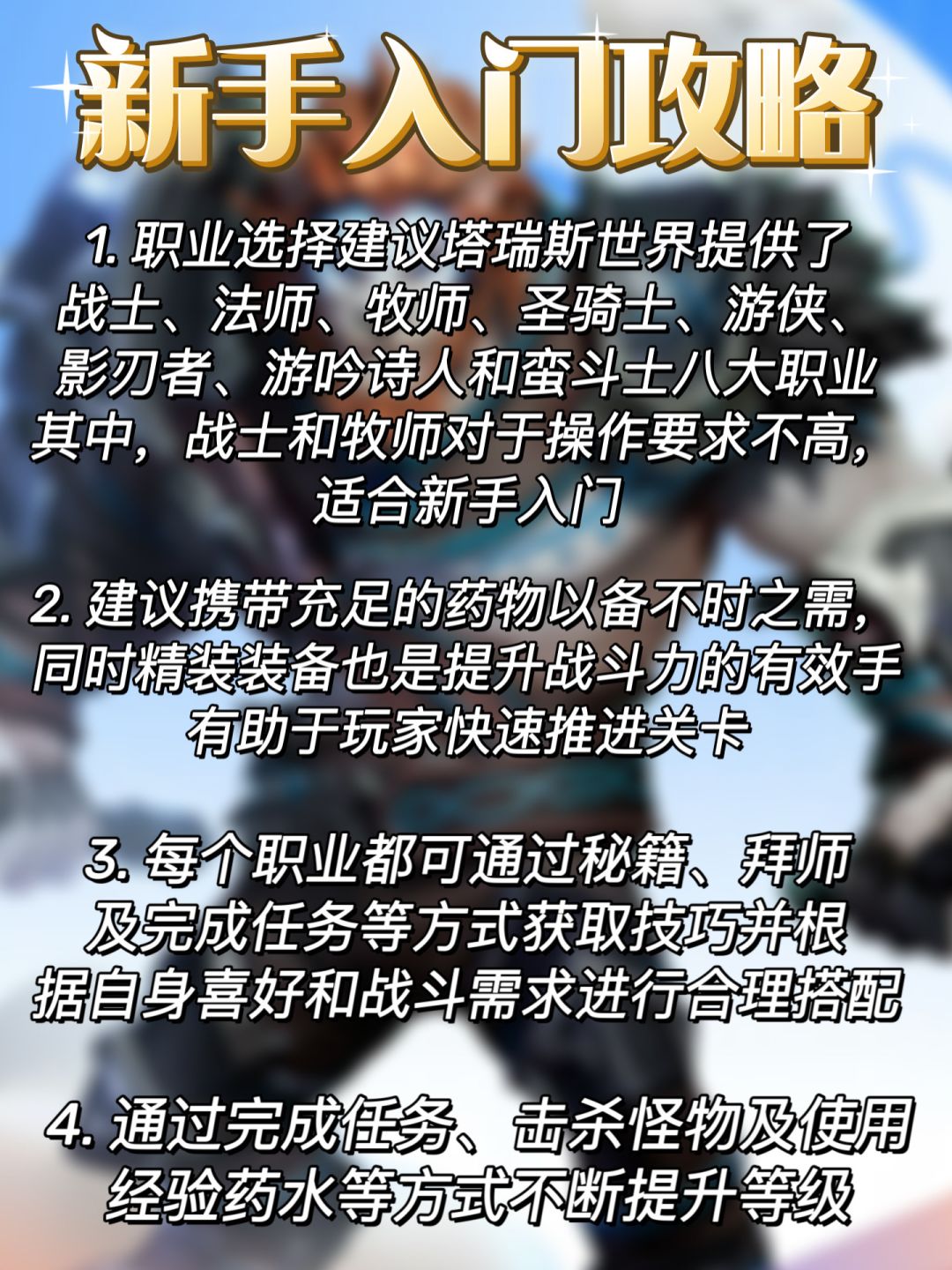 塔瑞斯世界新手开荒的必备攻略！速速冲 2