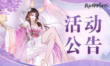 【活动公告】仙甲「青凤朝阳」、「旱魃神焰」限时首发！