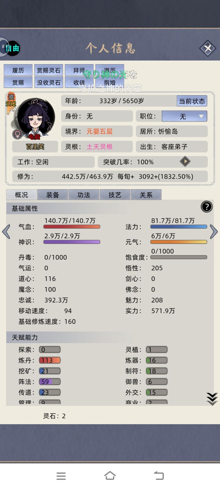 忠诚这么高咋跑的就算了，有两个被大爱感染了也算了，怎么都是你的孩子也算了，这孩子化神超过大爱就真的离谱截图