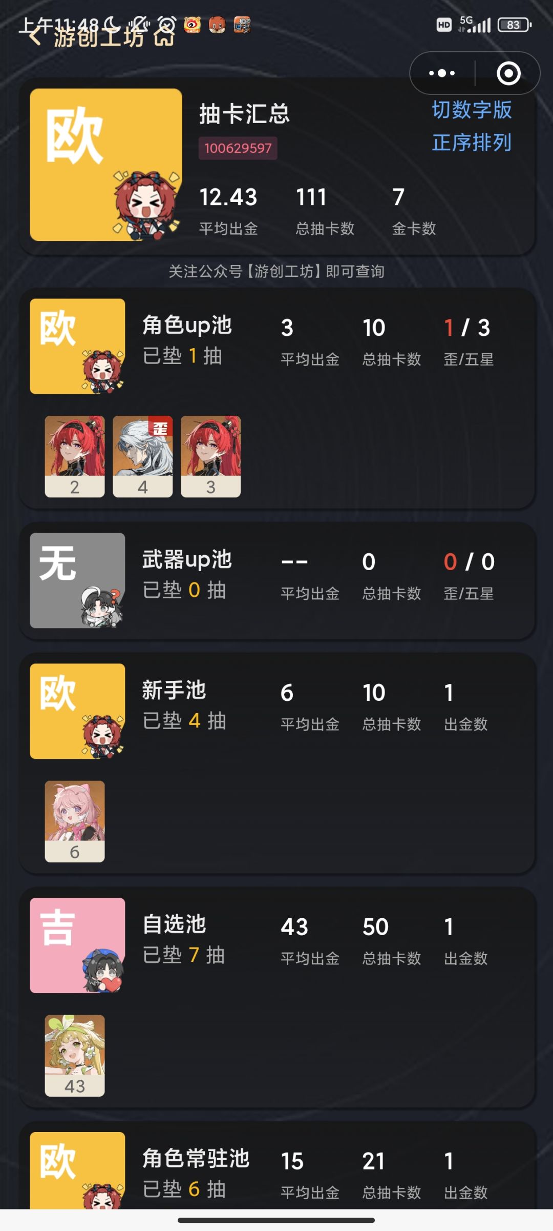 突然发现我运气还不错诶 6