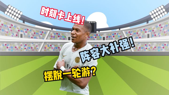 西甲心愿卡池和经典时刻一起来,这一波皇马套无敌补强啊?截图