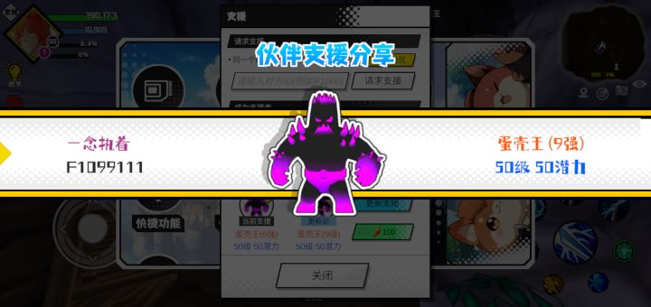 分享支援宠物截图