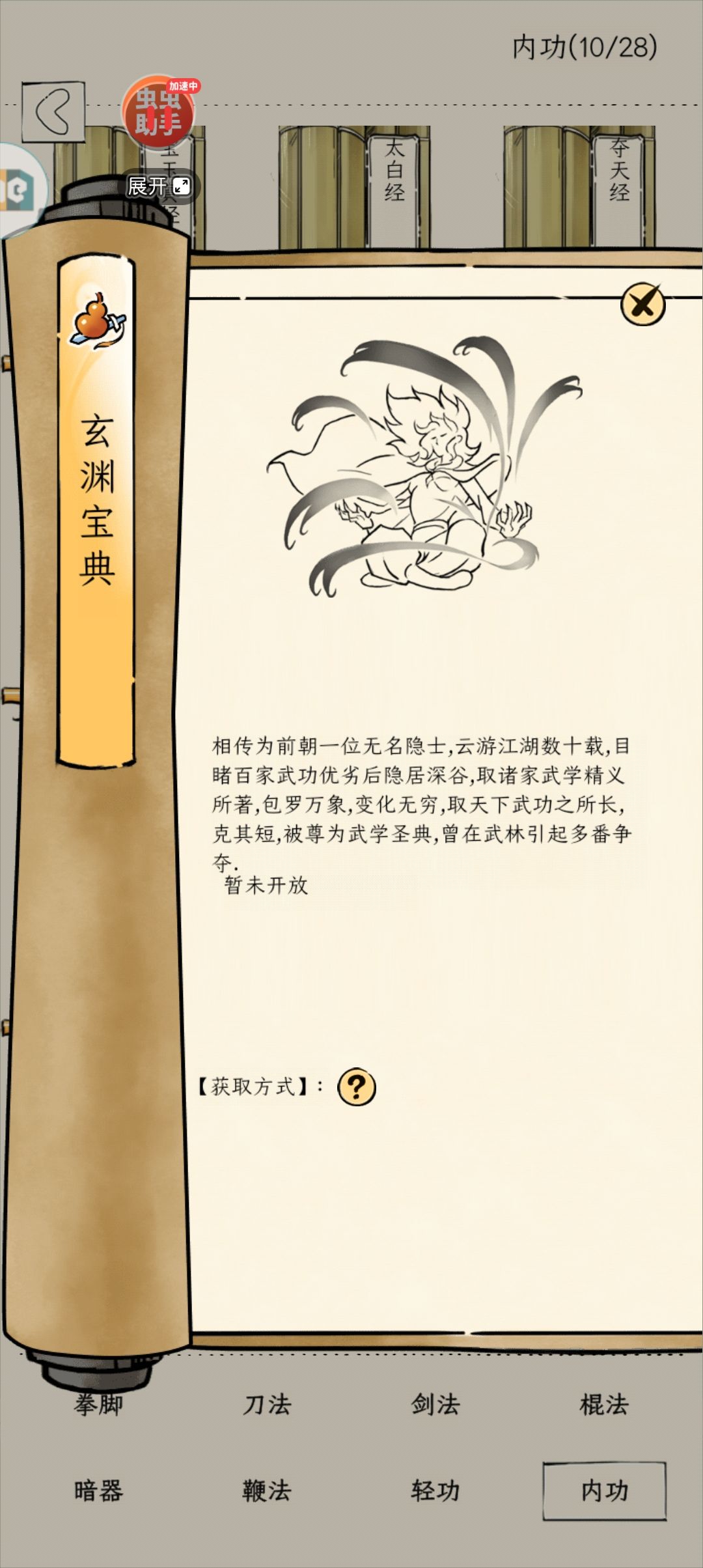 盲猜新内功效果截图
