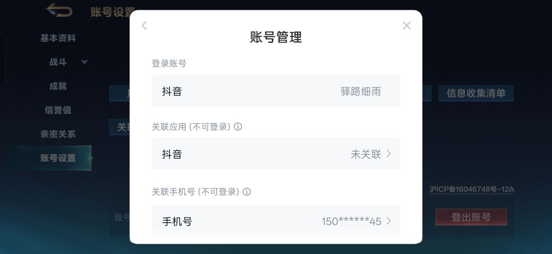 怎么更换抖音登录绑定账号换成手机登录绑定 2