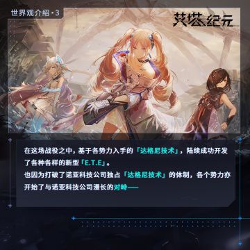 ►E.T.E数据库◄ 世界概要（三）达格尼技术