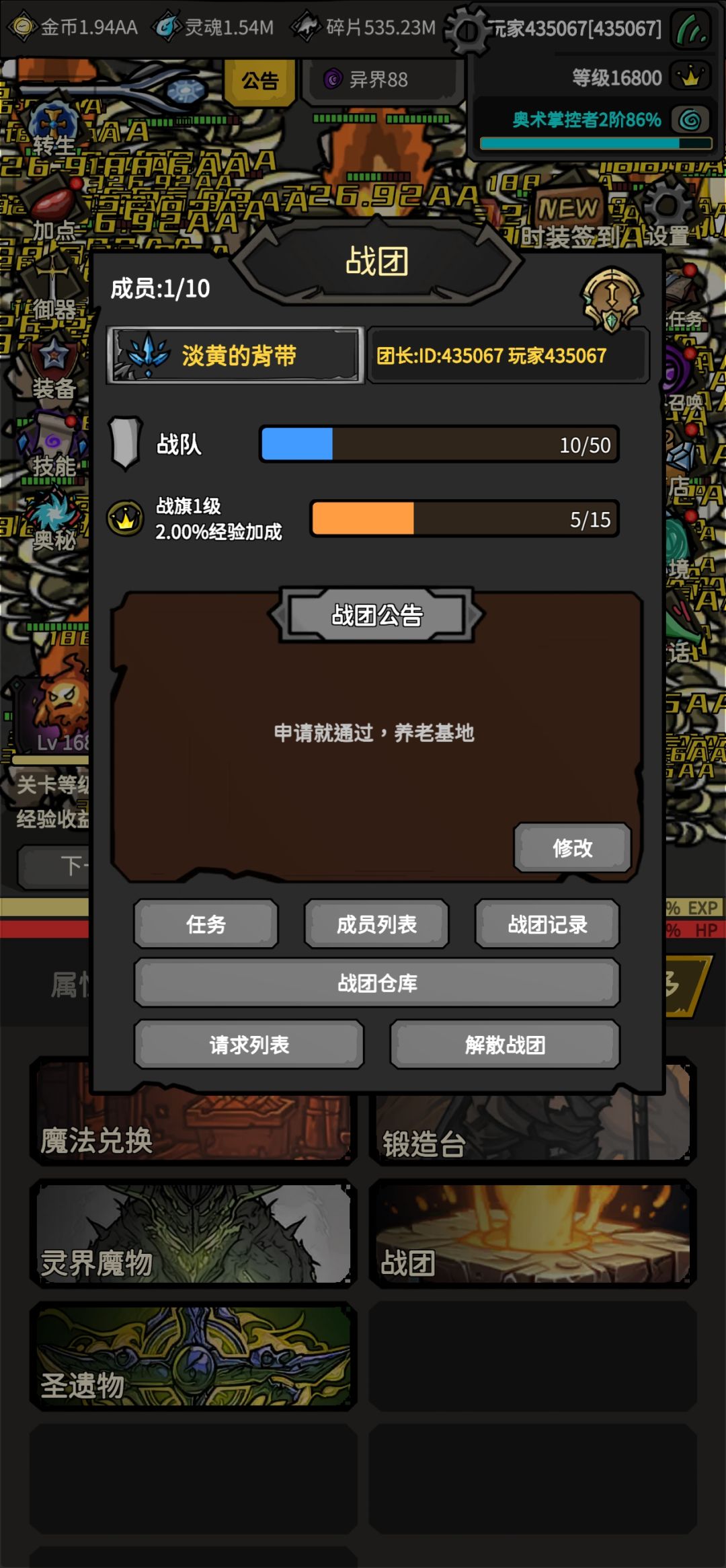 战团来人,申请就通过 1