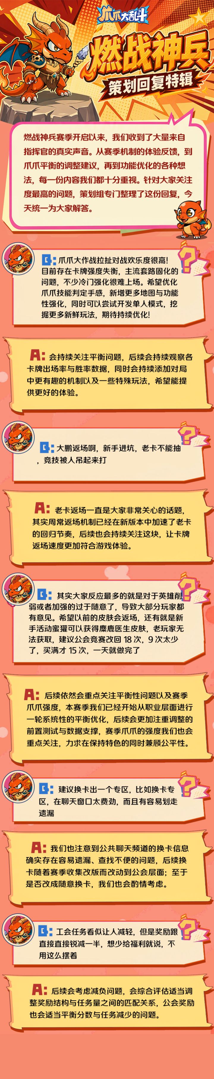 策划回复特辑02:关于燃战神兵,你想知道的都在这里!截图