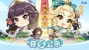 【已开奖】归环资格争夺赛启动！我是归还者，送我