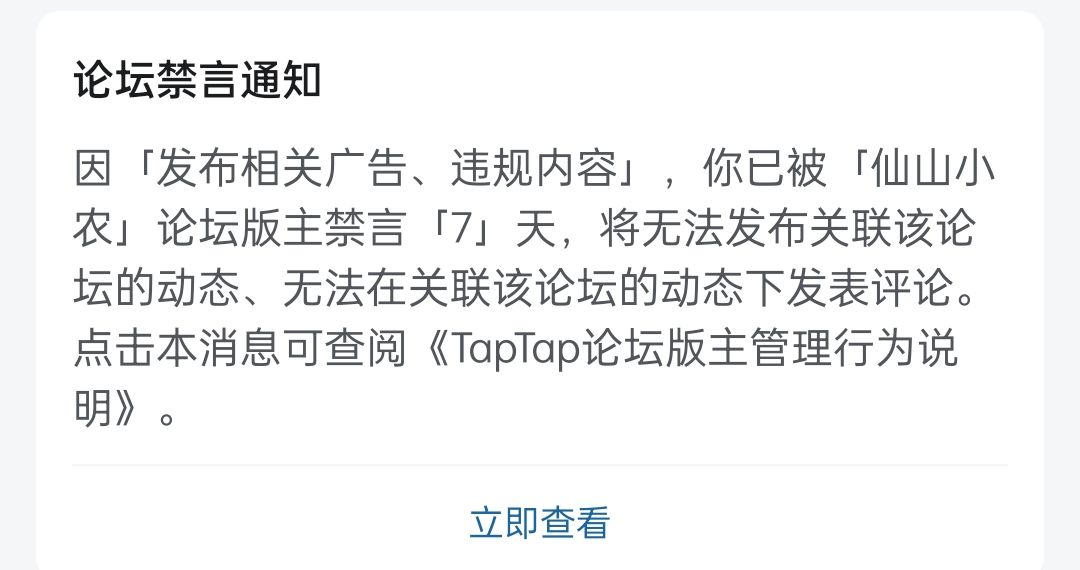 【封号公告】官方恶意禁言名单 仙山小农 2