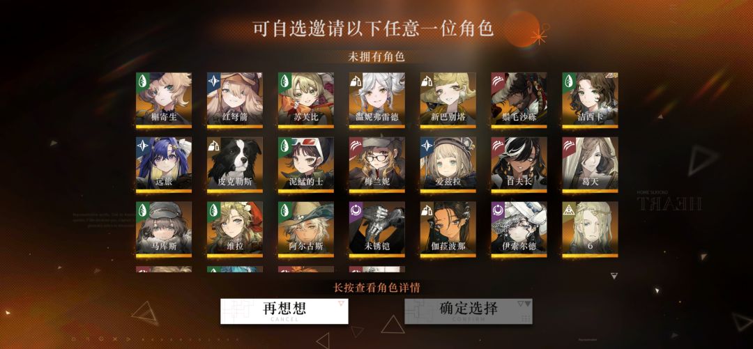 萌新问问这个自选6星应该选什么 4
