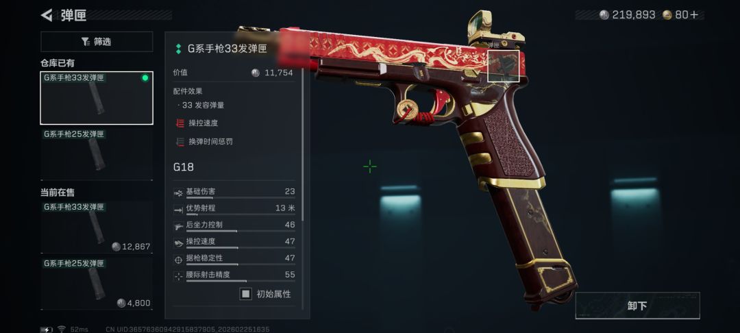 G18要是有个100发大弹鼓就好了 1