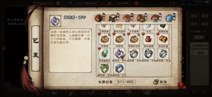 戒指截图