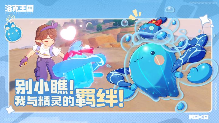 不要小瞧我与精灵的羁绊啊!截图