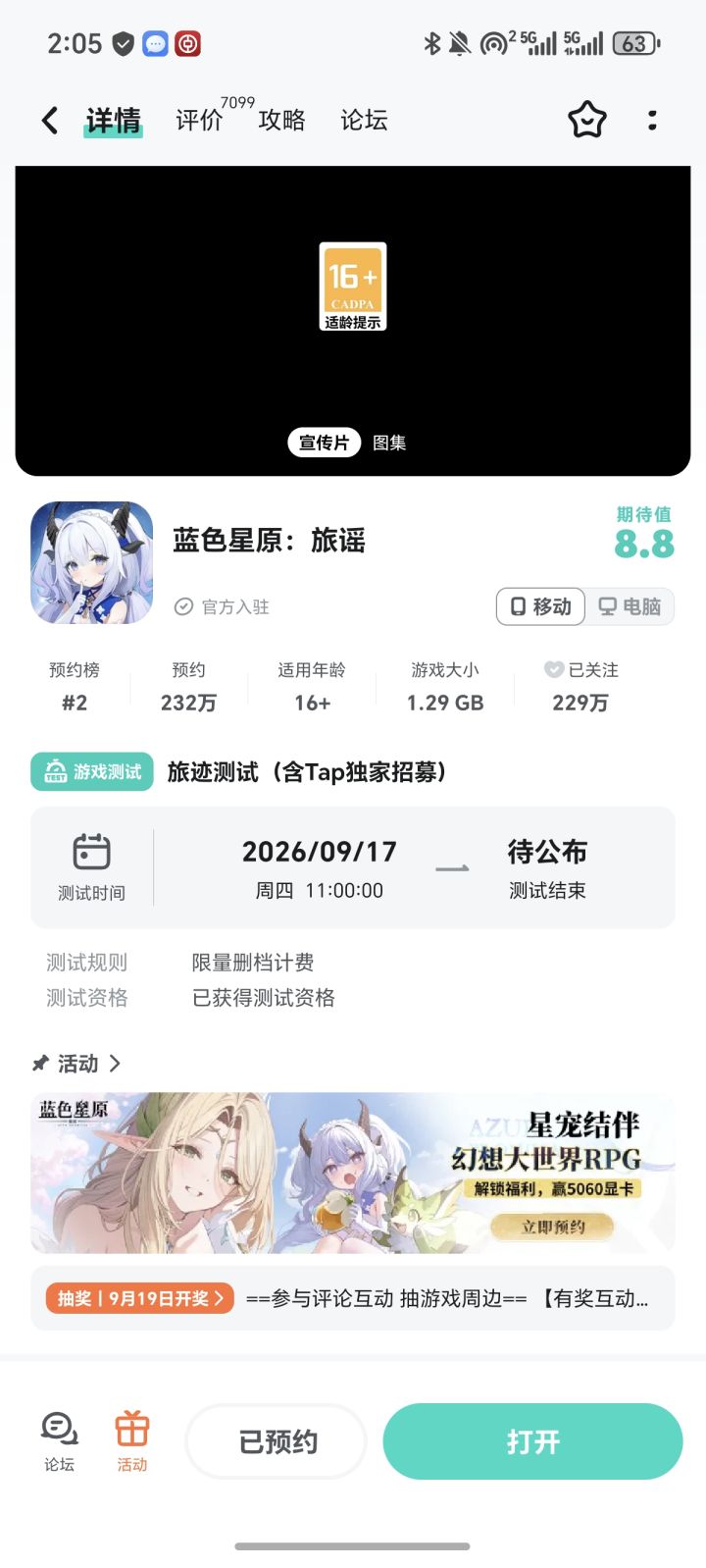谁能绷住#蓝色星原旅谣截图
