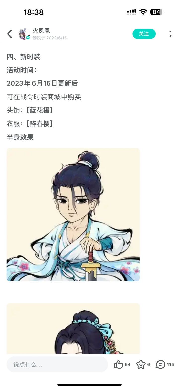 战令时装未上新的第900天截图