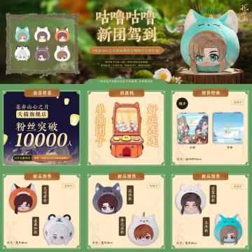 书院情报 | 毛绒团子周边上新