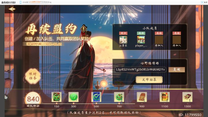再续盟约再来两个好兄弟拿奖励截图