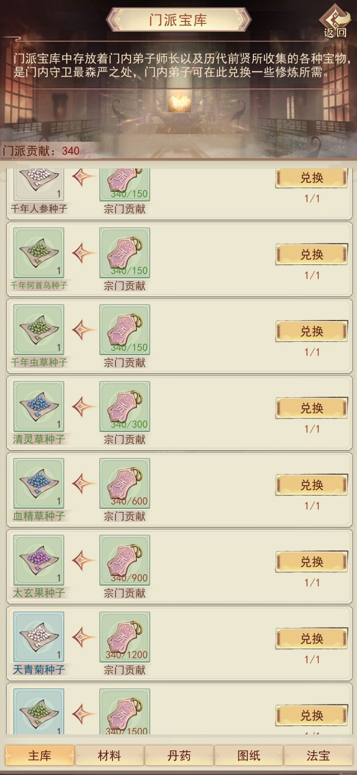 血精草比清灵草贵一倍截图
