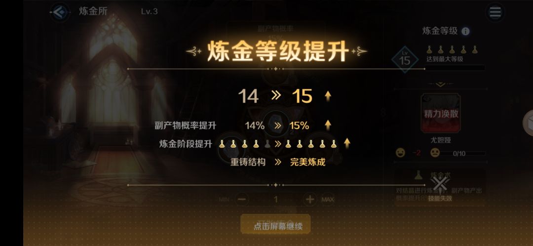 炼金满级了 2