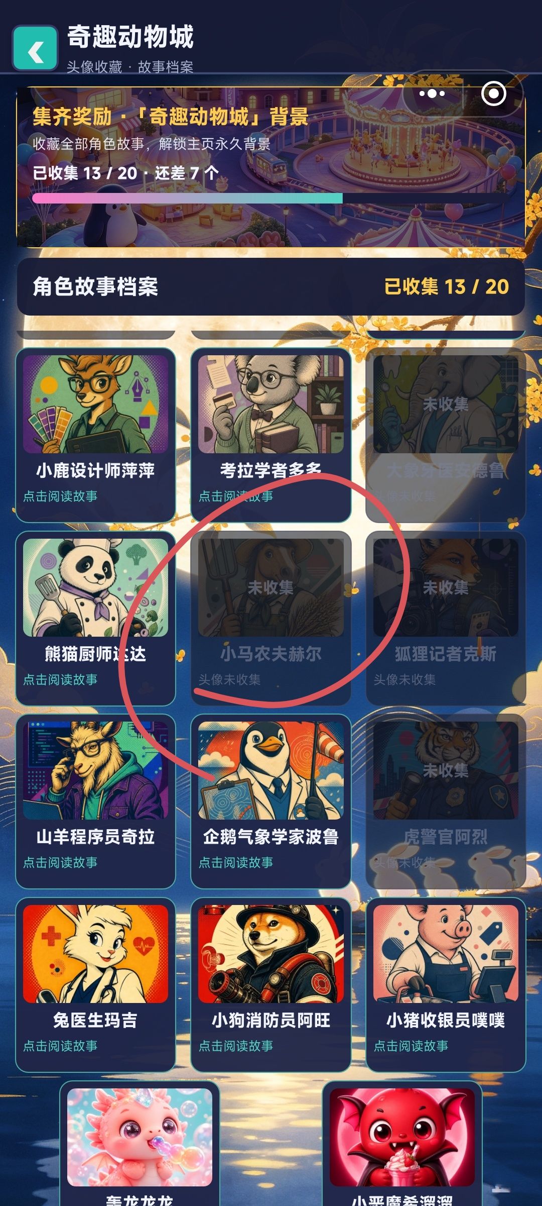 这个是动物城活动bug? 1