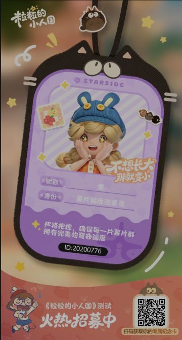 官方大大申请内测资格，找搭子玩