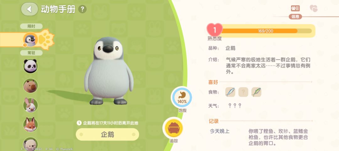 2月24日日常攻略合集 3