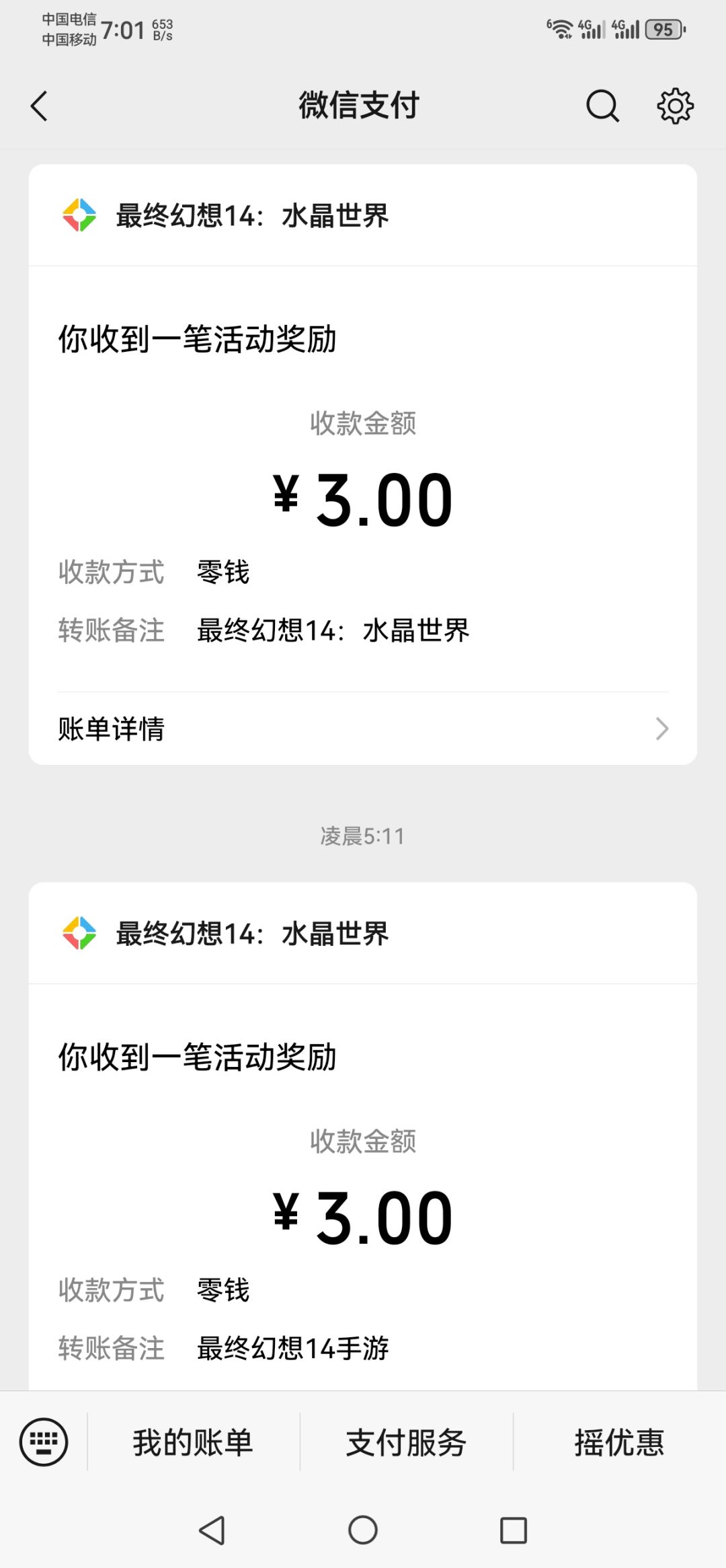 拿了6块红包,白嫖自动 1
