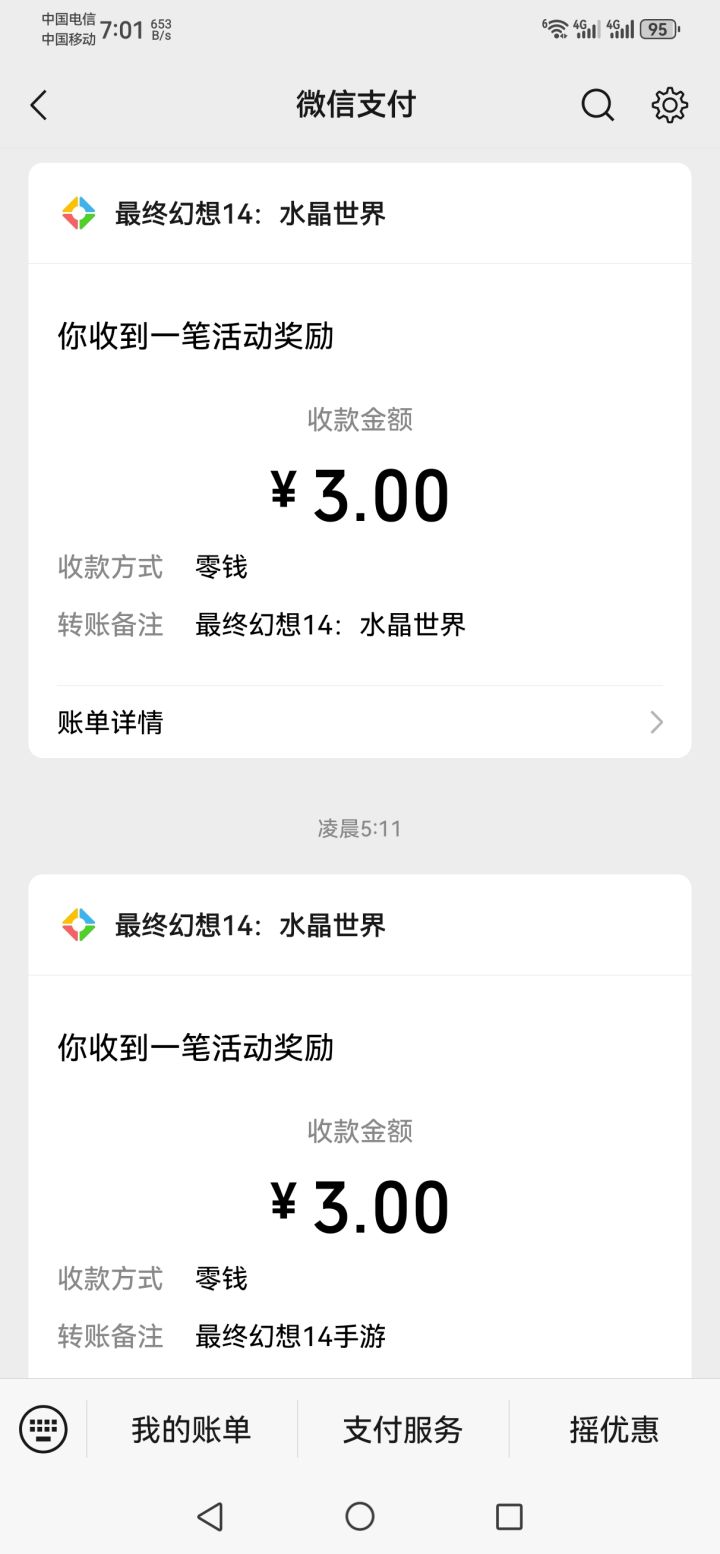 拿了6块红包,白嫖自动截图