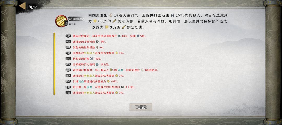 这火剑怎么伤害那么低 4