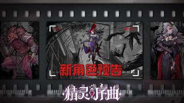 新角色预告丨丨全新UR英魂「星星雨」登场✨（内含互动福利）