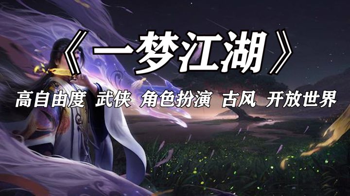 一梦江湖2,带你体验全新的武侠江湖截图