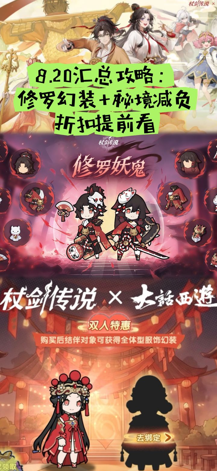 汇总攻略：修罗幻装+秘境减负，折扣提前看截图