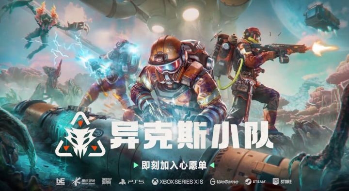 新游异克斯小队首曝!黎明杀机开发商操刀截图