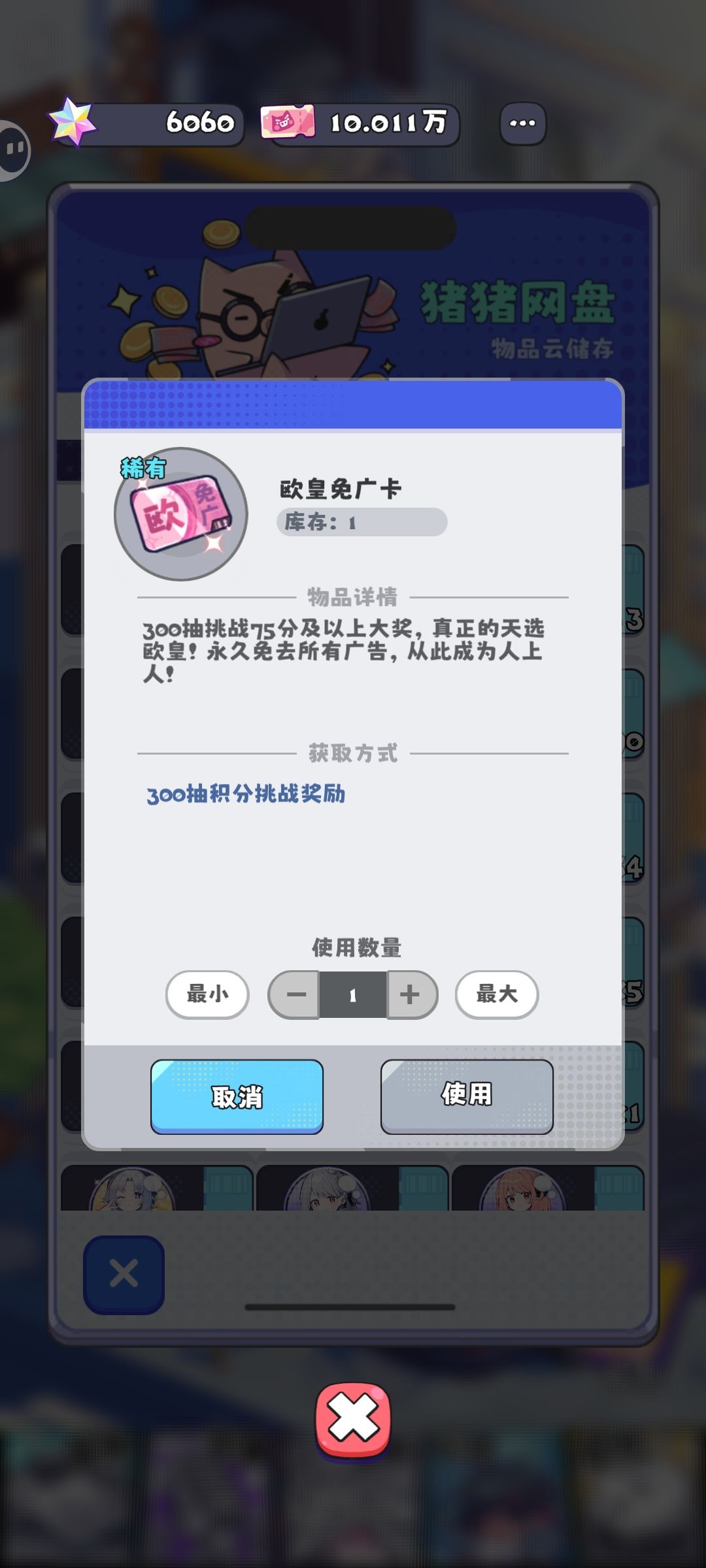 欧皇卡到手 1