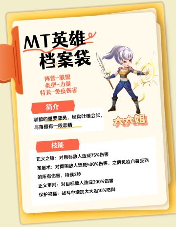 英雄档案No.17 ——【大大姐】高贵非装饰，而是统御战场的基石。